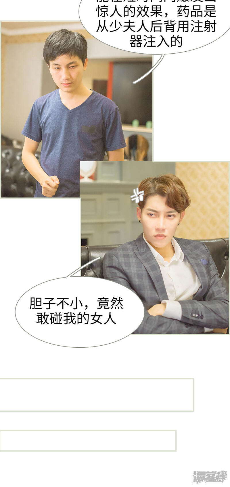 第32话-神秘老公有点坏-剧能玩（第11张）