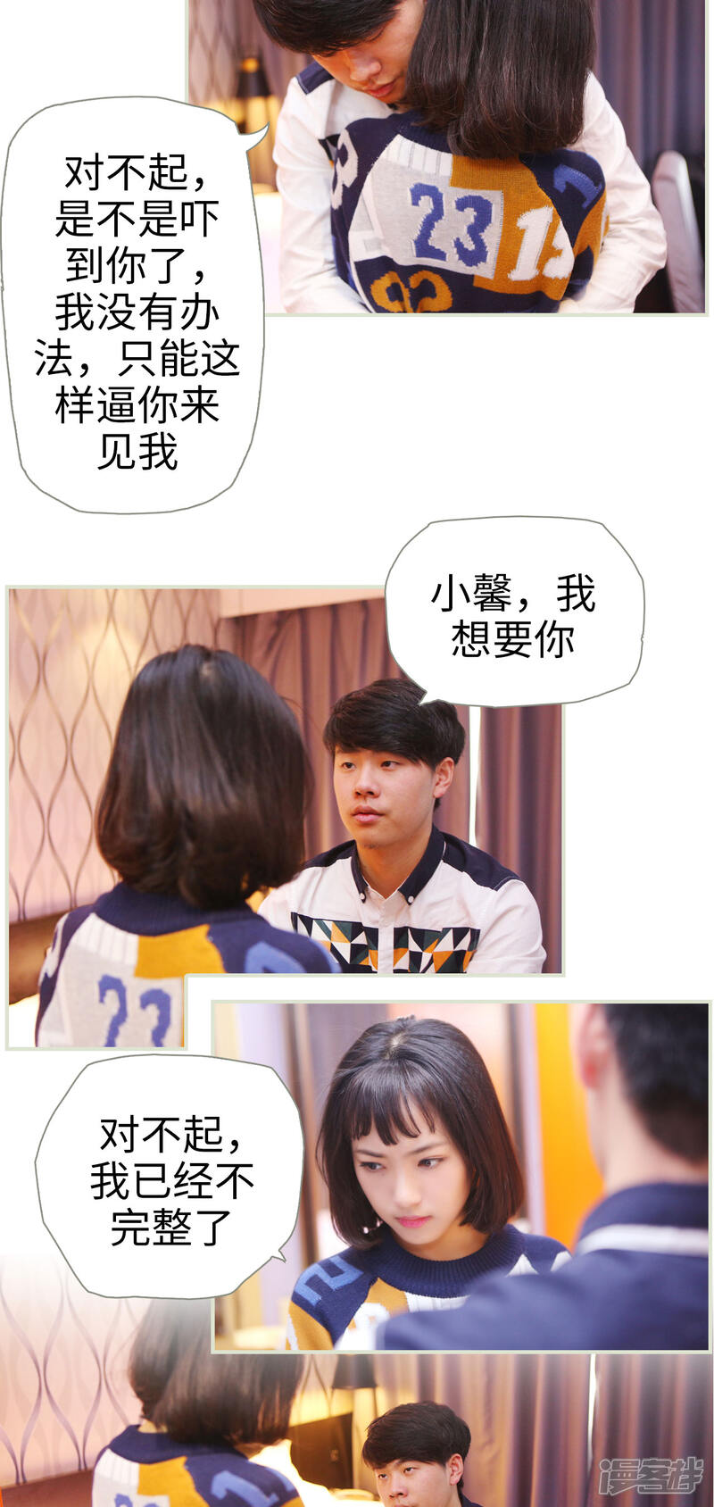 第5话-爵少的天价宝贝-剧能玩（第12张）