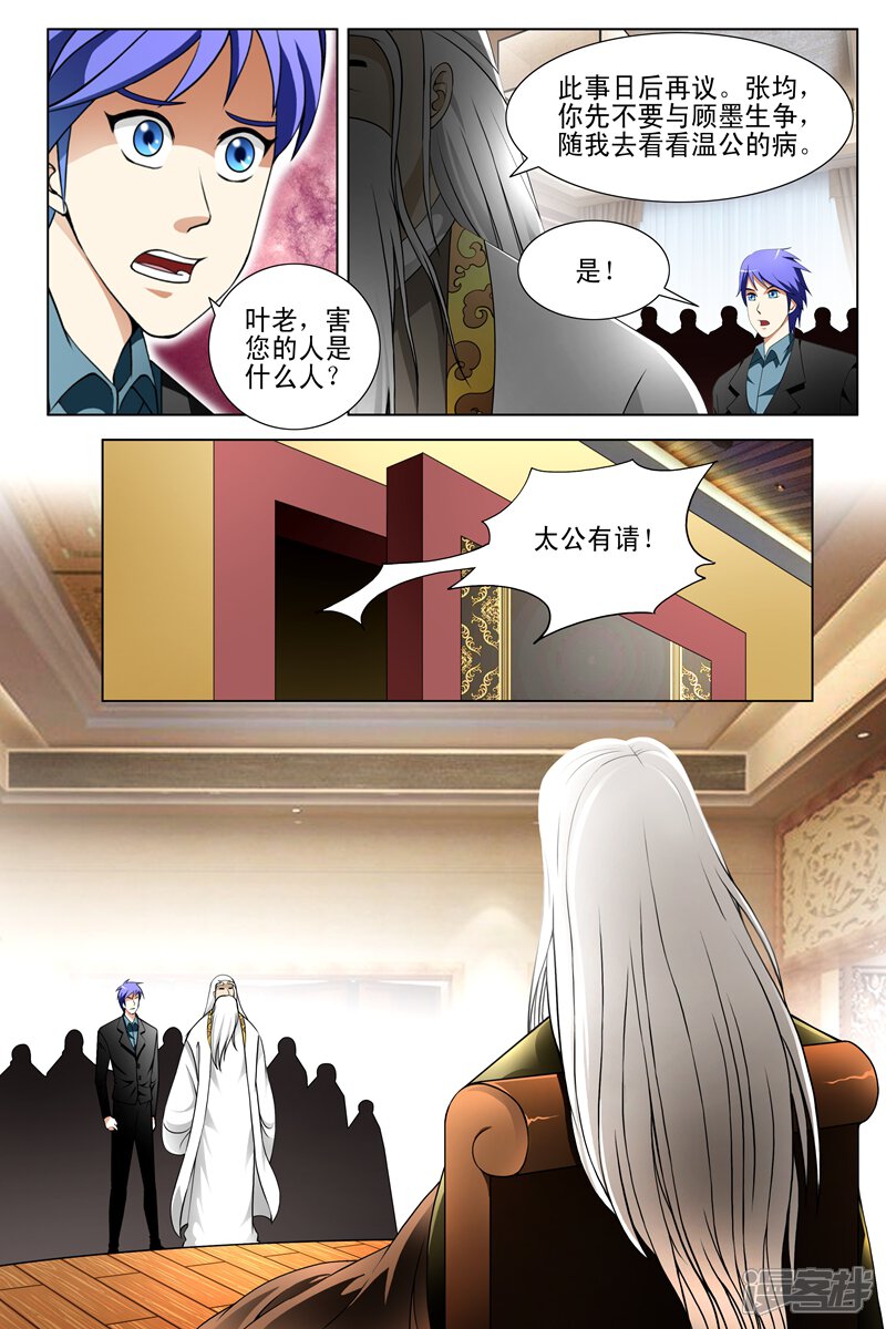 第146话-最强神眼-有鹿文化（第6张）