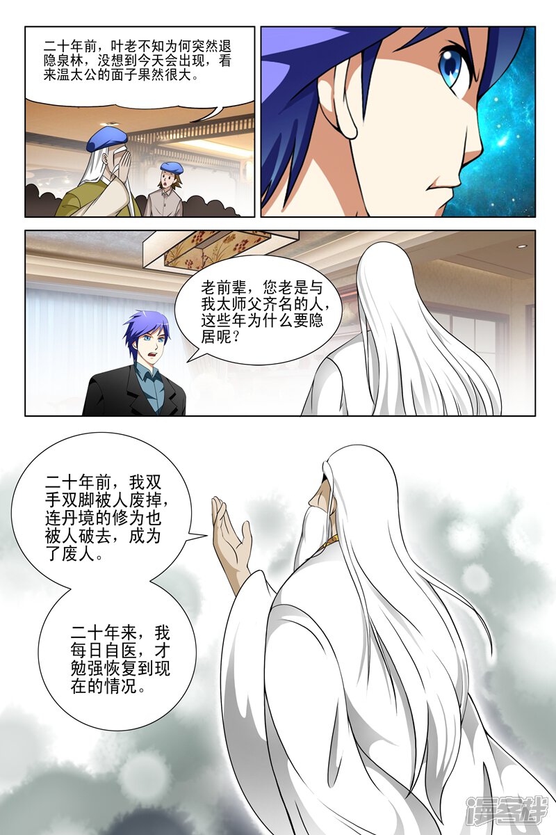 第146话-最强神眼-有鹿文化（第5张）