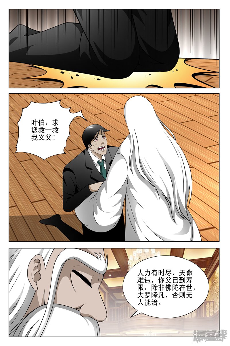 第146话-最强神眼-有鹿文化（第8张）