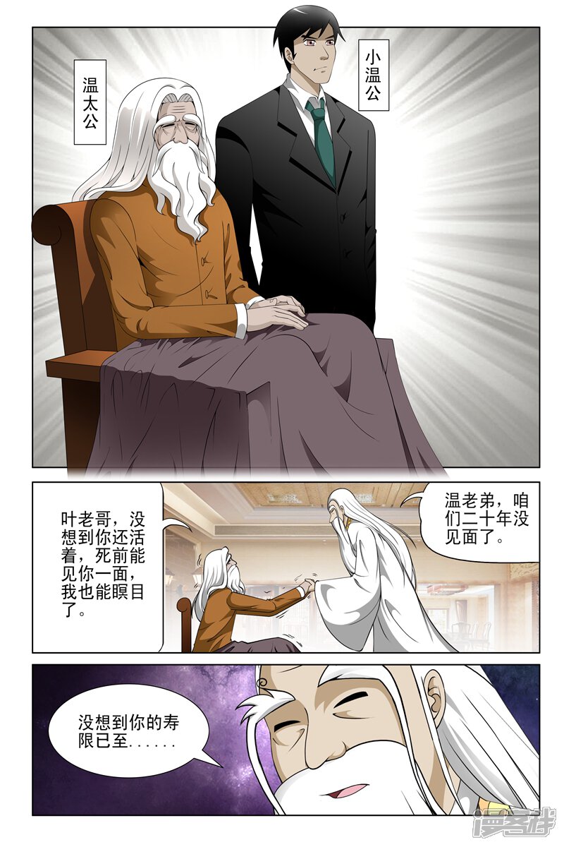 第146话-最强神眼-有鹿文化（第7张）