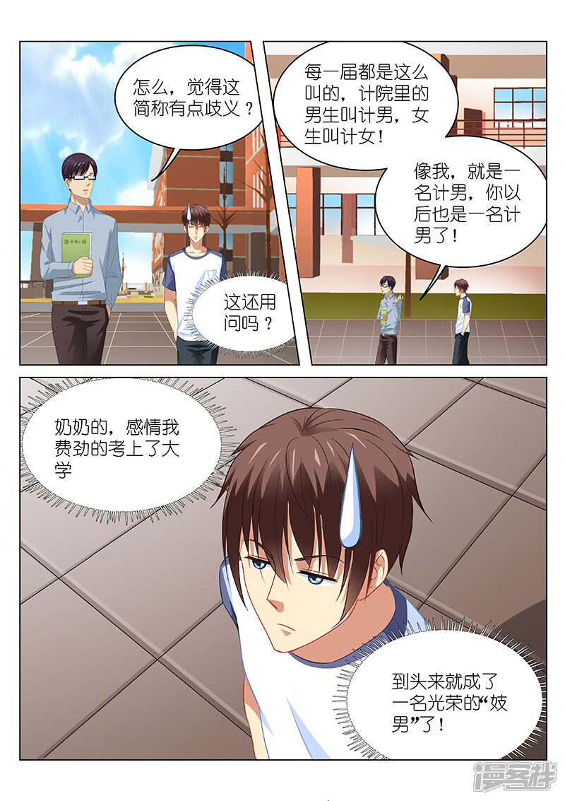 第90话-很纯很美好-三福互娱（第4张）