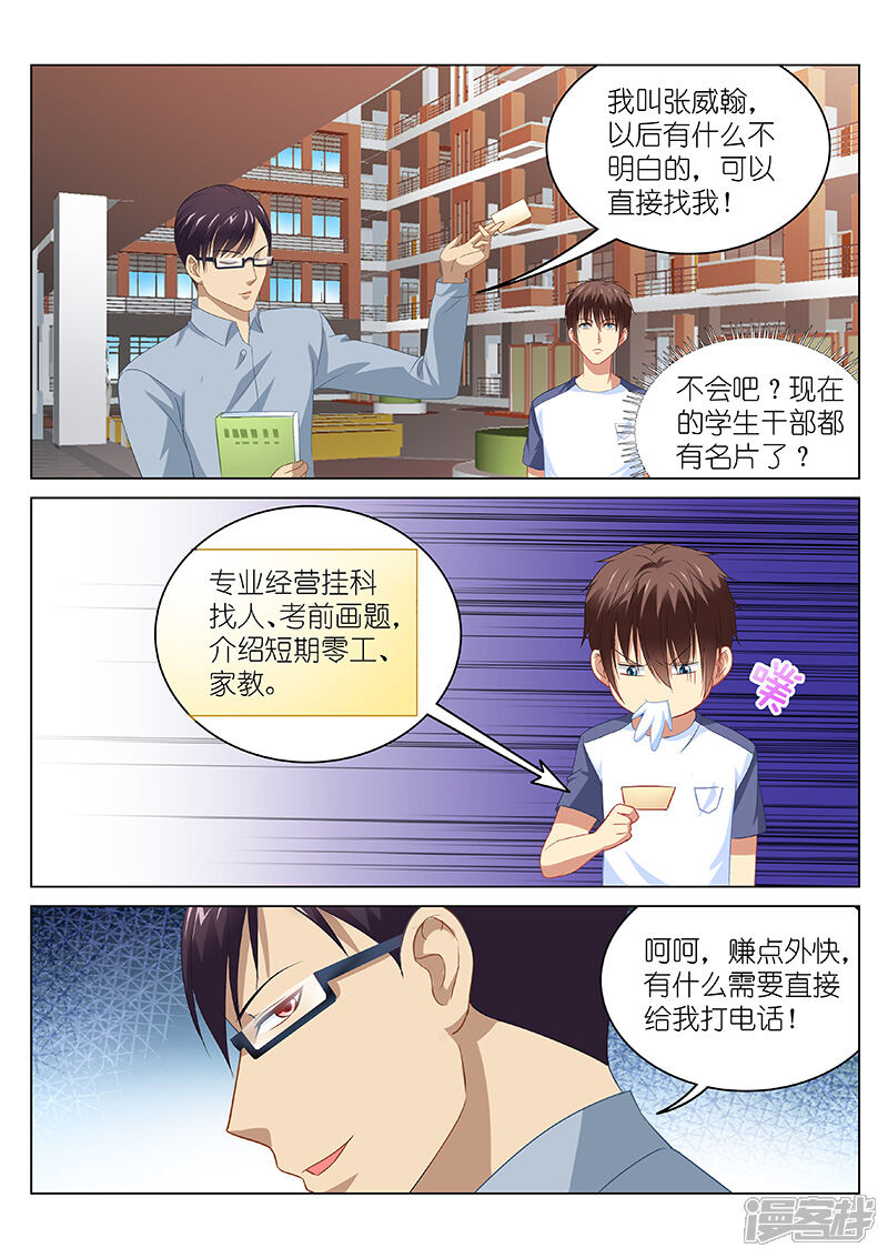 第90话-很纯很美好-三福互娱（第5张）