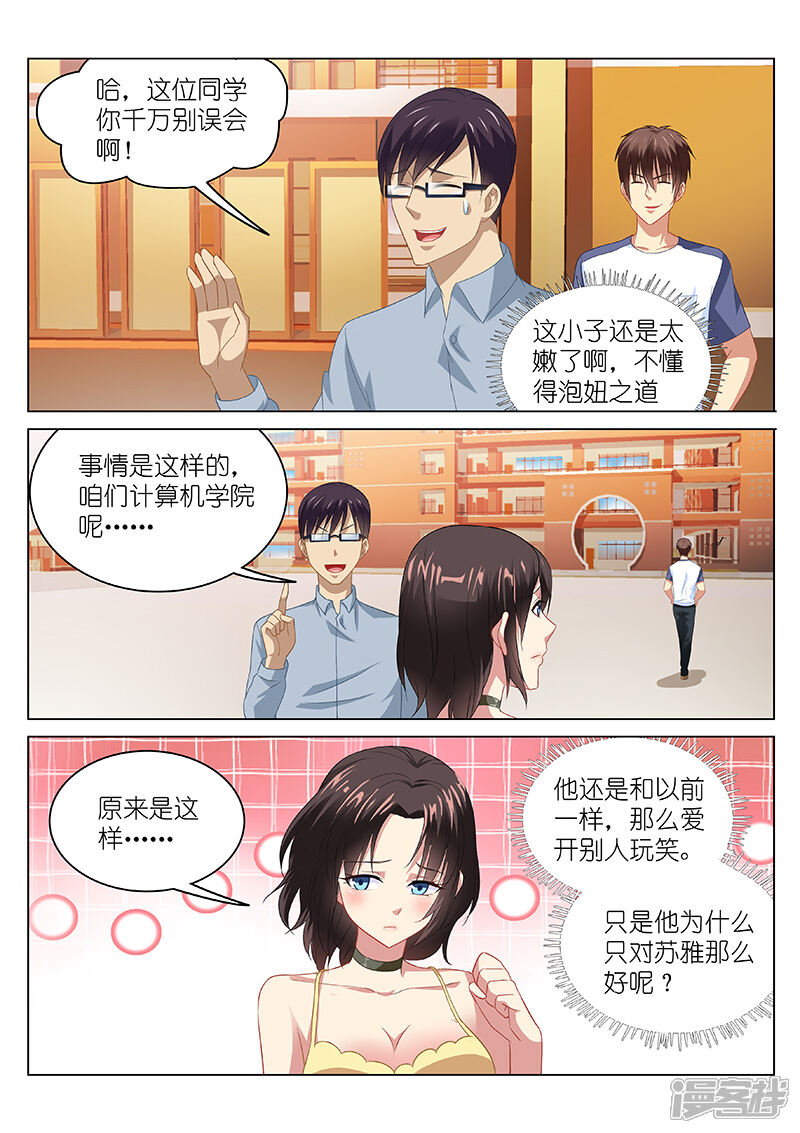 第90话-很纯很美好-三福互娱（第8张）