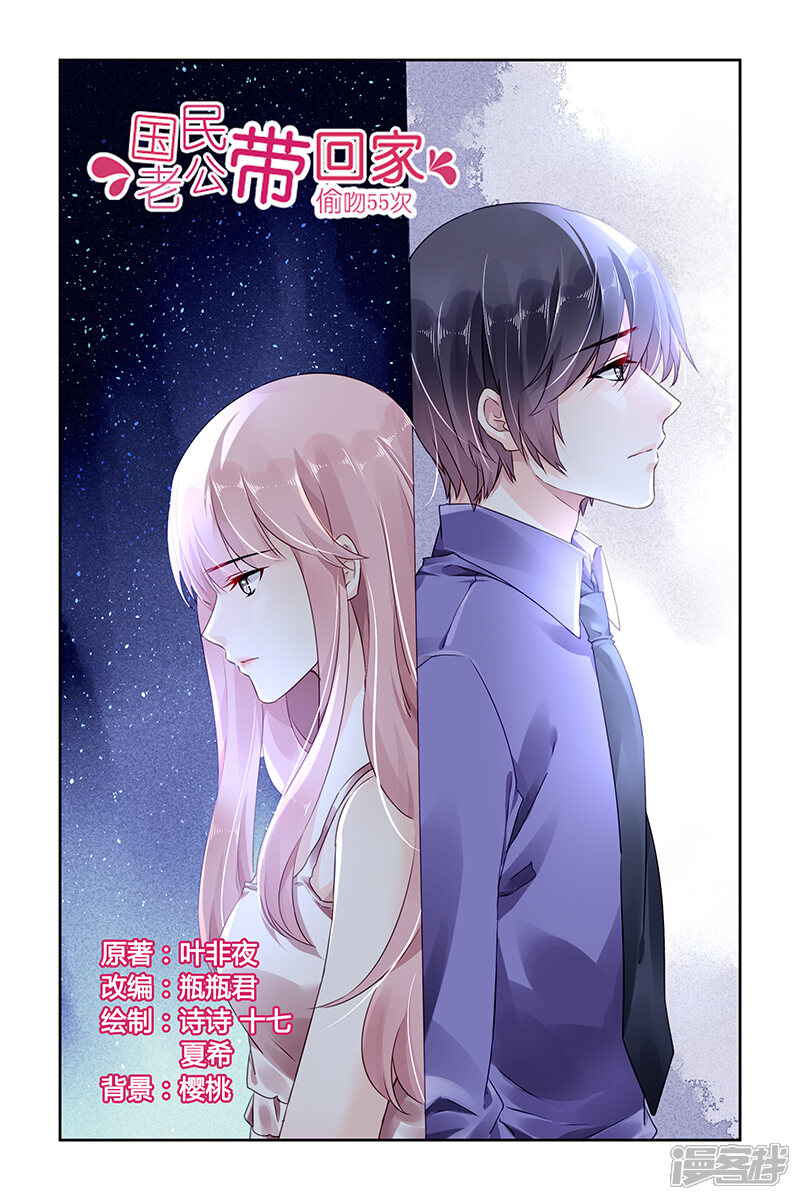 国民老公带回家:偷吻55次漫画 第91话 - 漫客栈