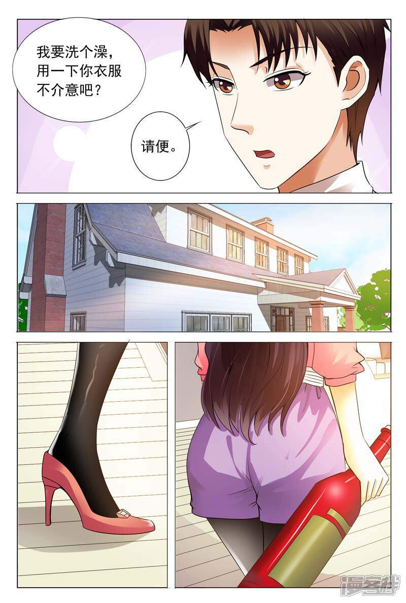 豪门小老婆漫画 第112话 不要奢望任何人 - 漫客栈