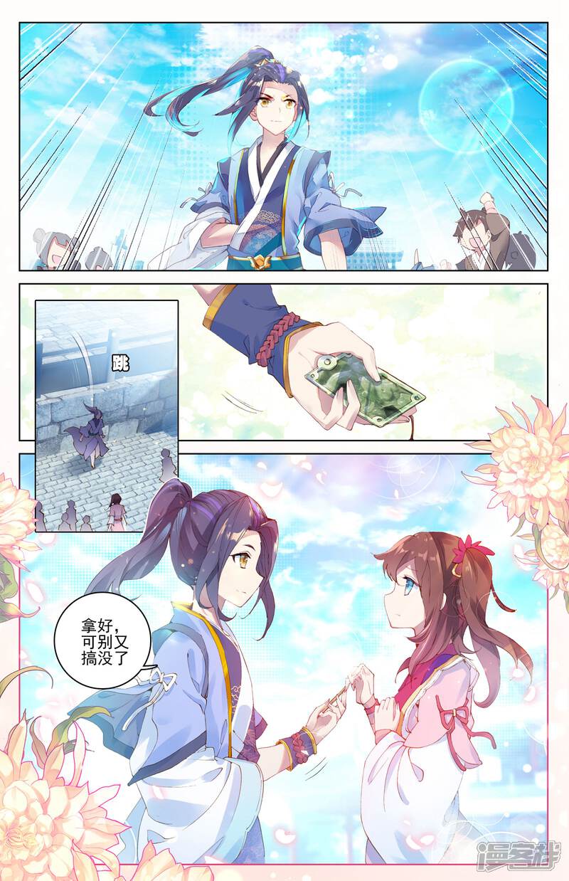 【元尊】漫画-（第6话 周家祖祠（上））章节漫画下拉式图片-第2张图片