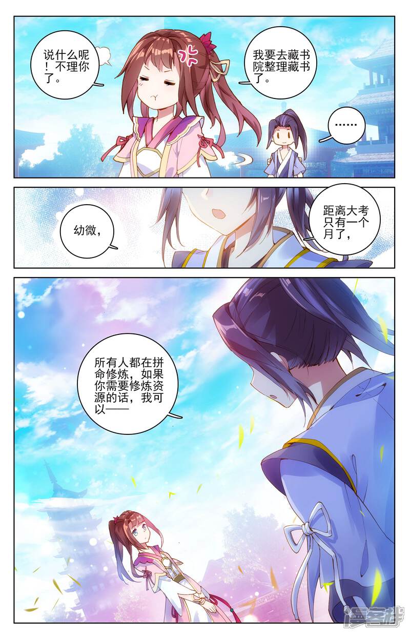 【元尊】漫画-（第6话 周家祖祠（上））章节漫画下拉式图片-第4张图片
