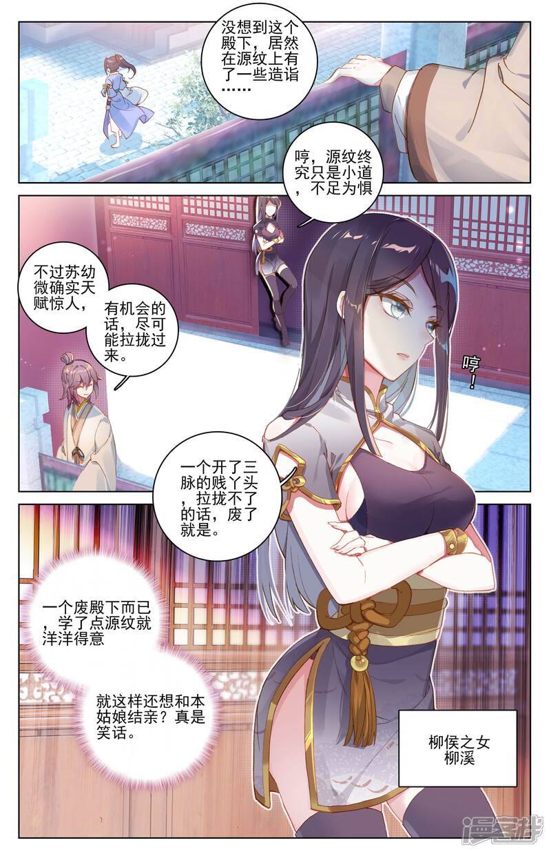 【元尊】漫画-（第6话 周家祖祠（上））章节漫画下拉式图片-第7张图片