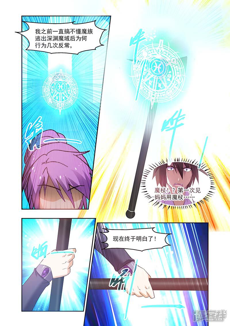 第145话-魔王与勇者与圣剑神殿-动漫之家（第3张）