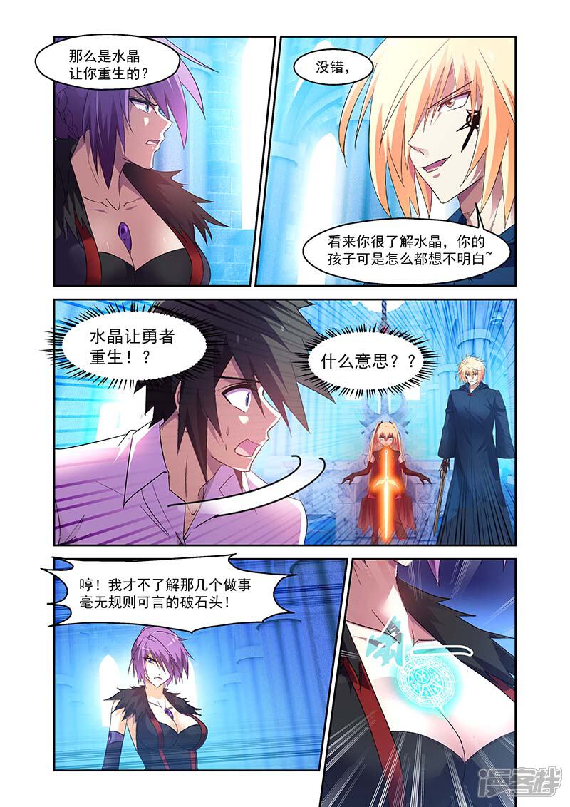 第145话-魔王与勇者与圣剑神殿-动漫之家（第2张）