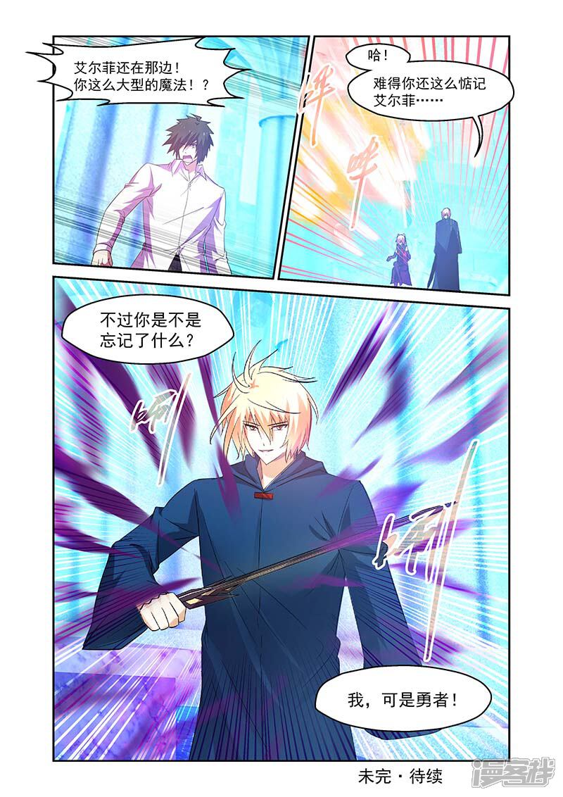 第145话-魔王与勇者与圣剑神殿-动漫之家（第8张）