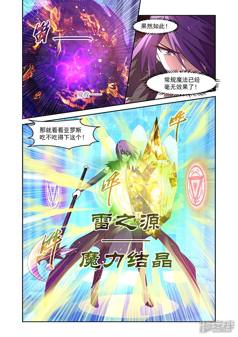 第147话-魔王与勇者与圣剑神殿-动漫之家（第8张）