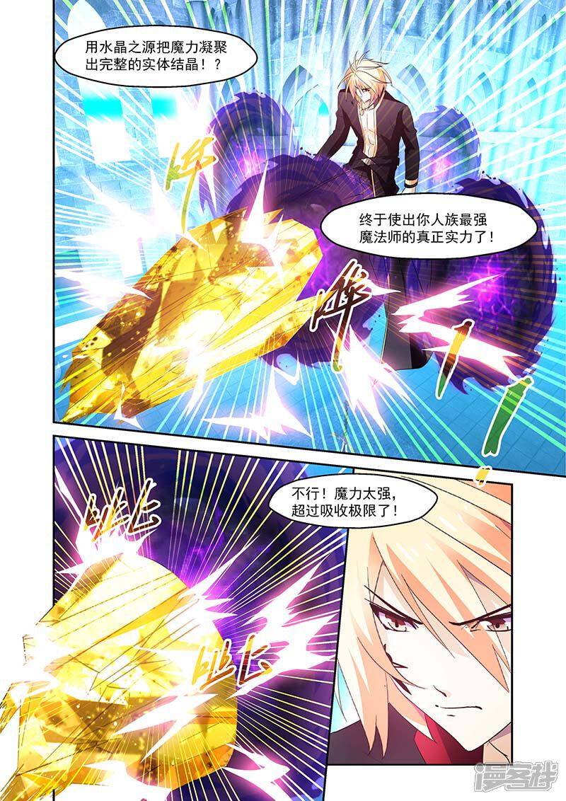 第147话-魔王与勇者与圣剑神殿-动漫之家（第10张）