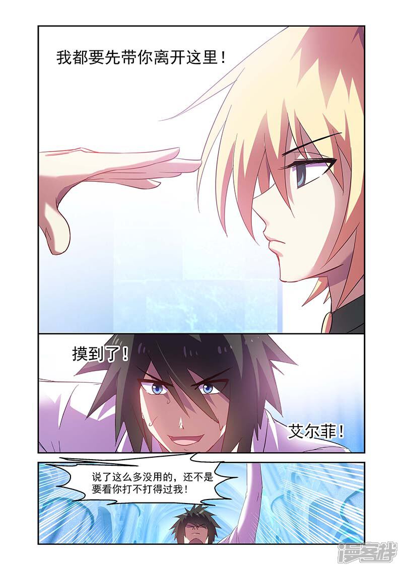 第148话-魔王与勇者与圣剑神殿-动漫之家（第5张）