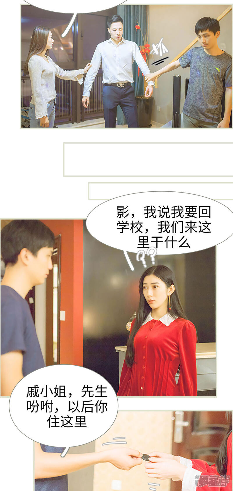 第33话-神秘老公有点坏-剧能玩（第2张）