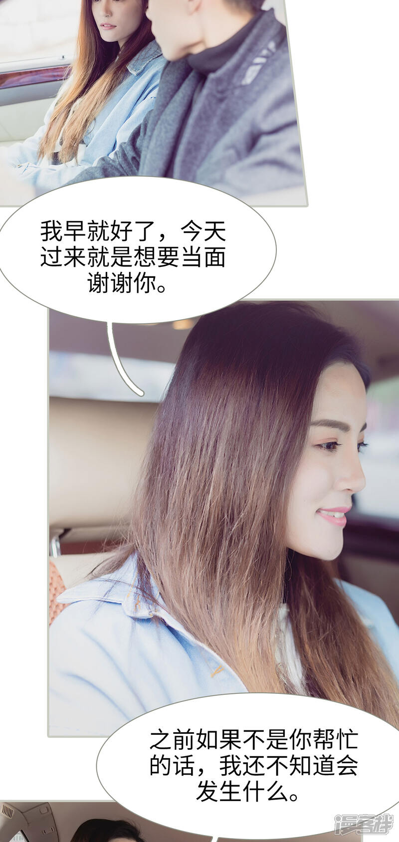 第16话-抱个总裁上直播-剧能玩（第9张）