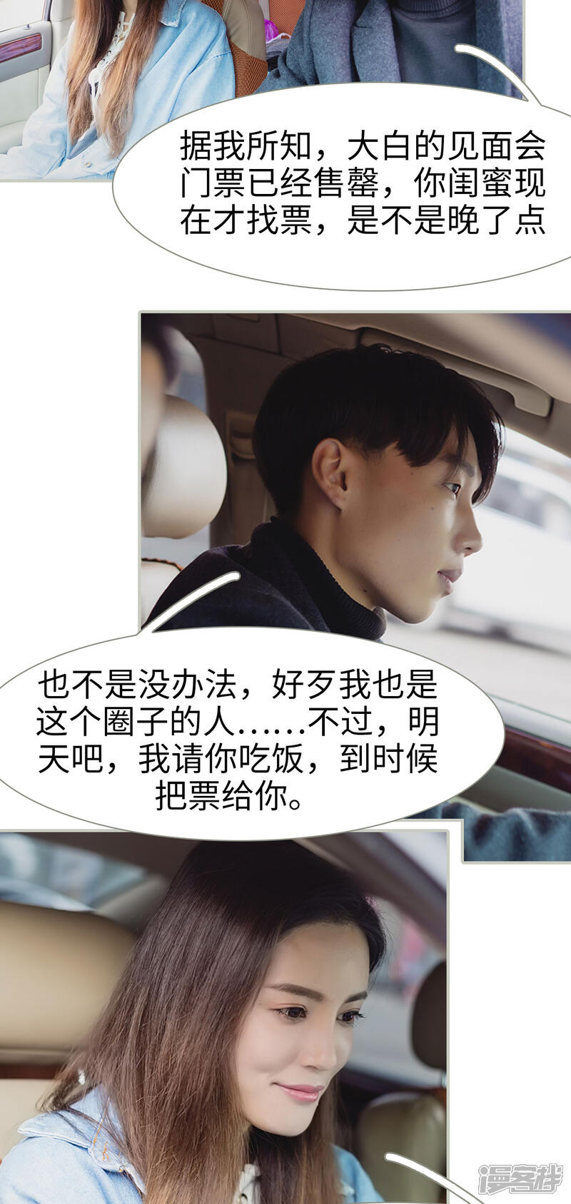 第16话-抱个总裁上直播-剧能玩（第15张）