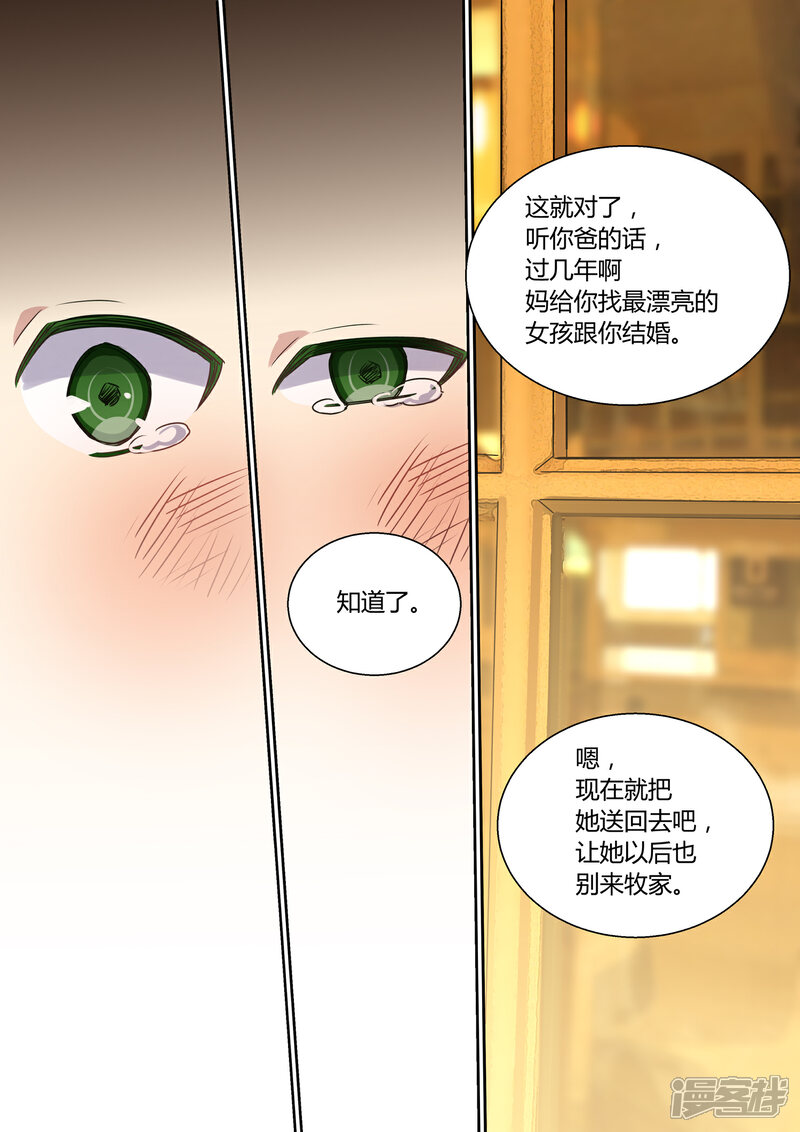 第11话-冷酷总裁的夏天-Ego爱鸽（第4张）