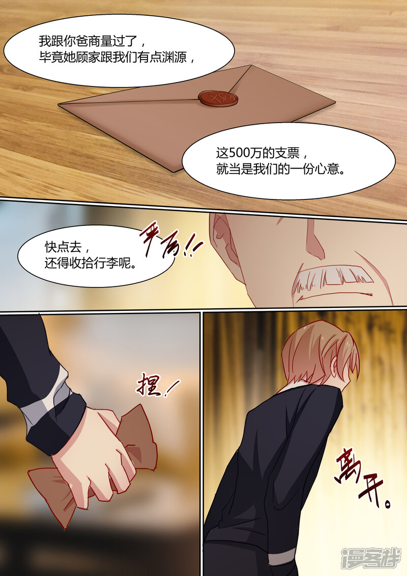 第11话-冷酷总裁的夏天-Ego爱鸽（第5张）