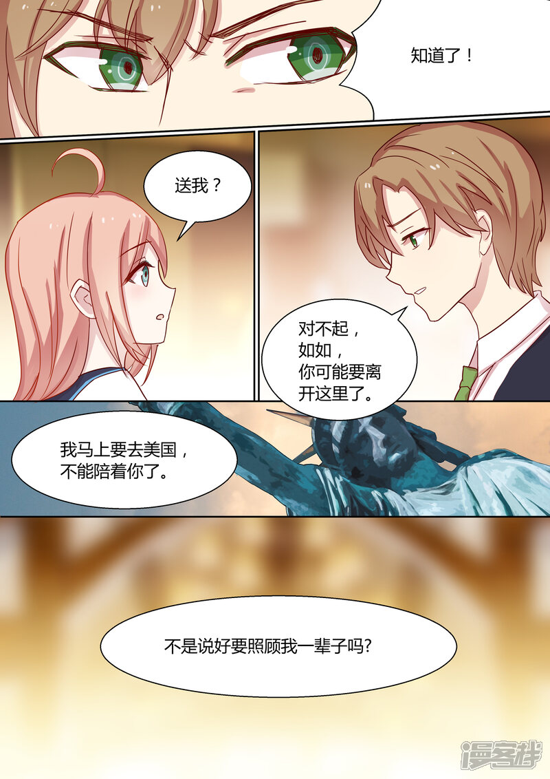 第11话-冷酷总裁的夏天-Ego爱鸽（第7张）