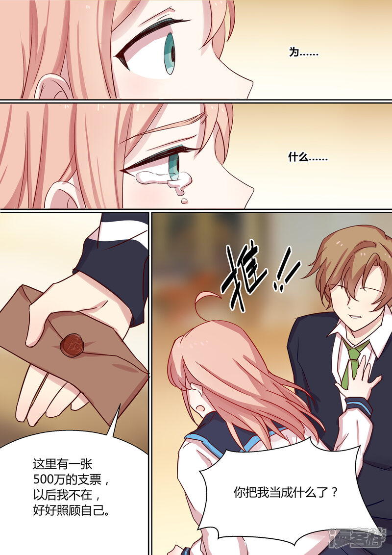 第11话-冷酷总裁的夏天-Ego爱鸽（第8张）