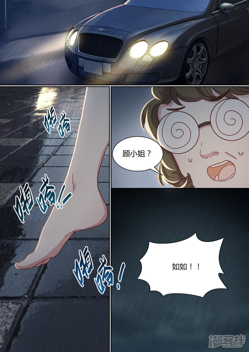 第11话-冷酷总裁的夏天-Ego爱鸽（第9张）