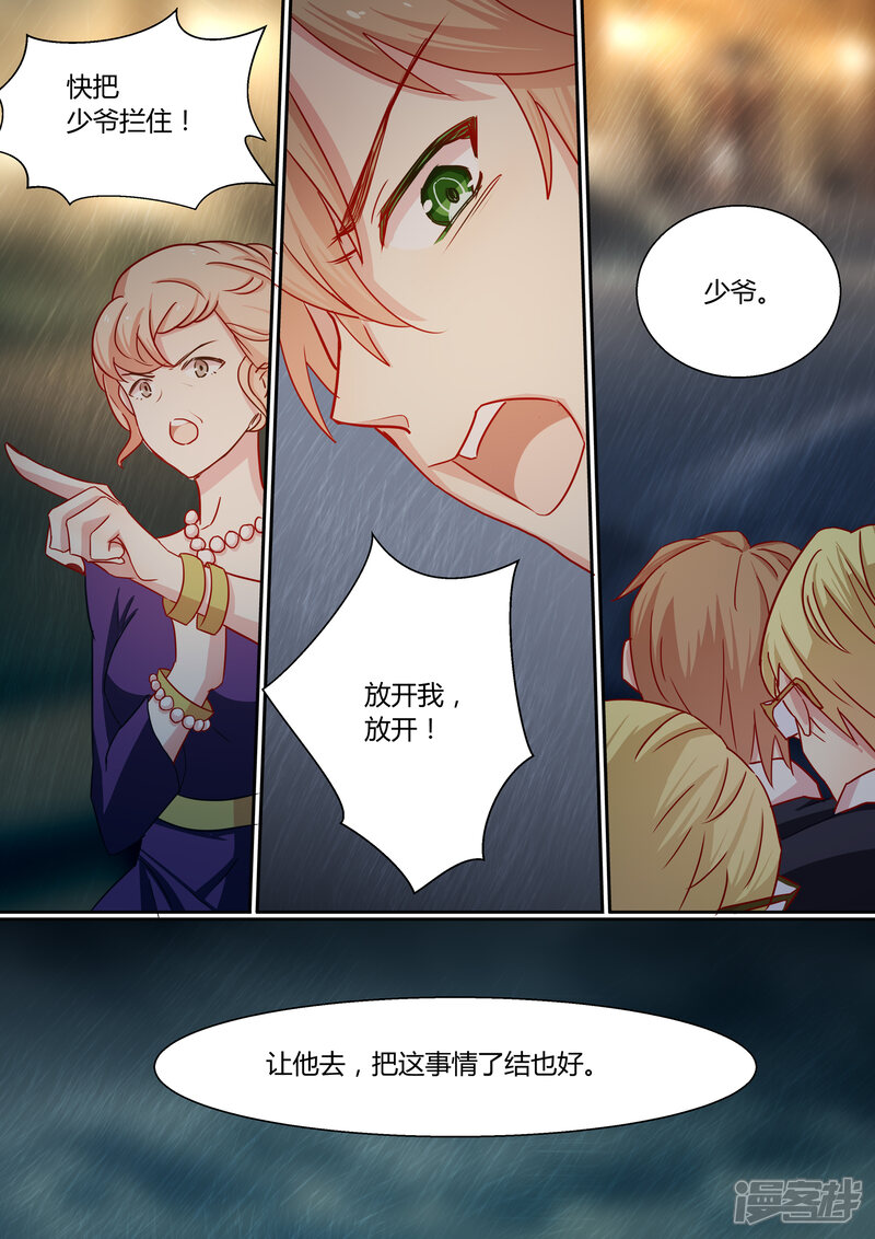 第11话-冷酷总裁的夏天-Ego爱鸽（第10张）