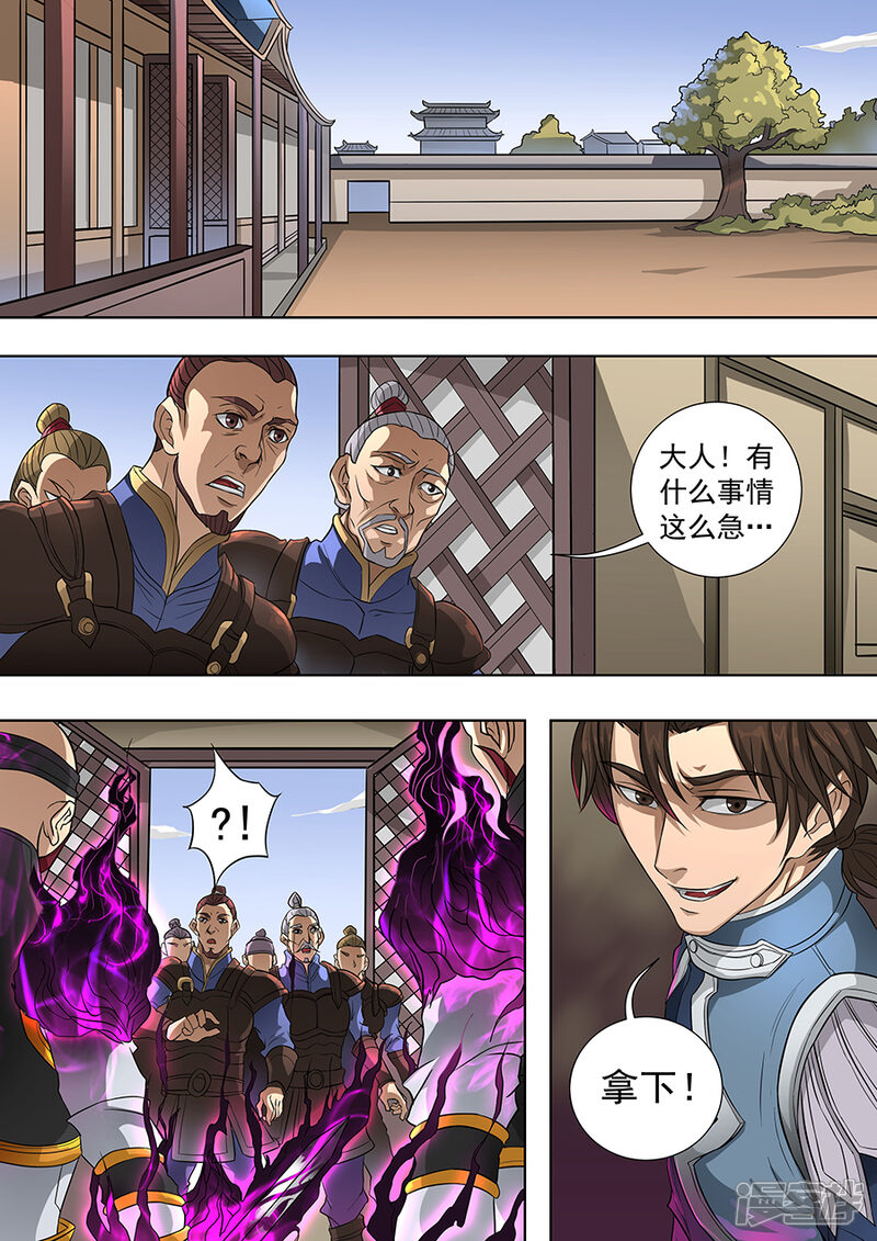 第69话高升1-唐寅在异界-云端漫画（第2张）