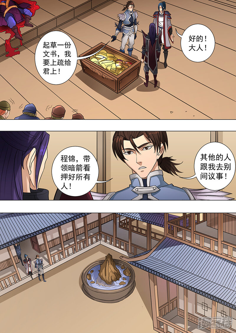 第69话高升1-唐寅在异界-云端漫画（第4张）