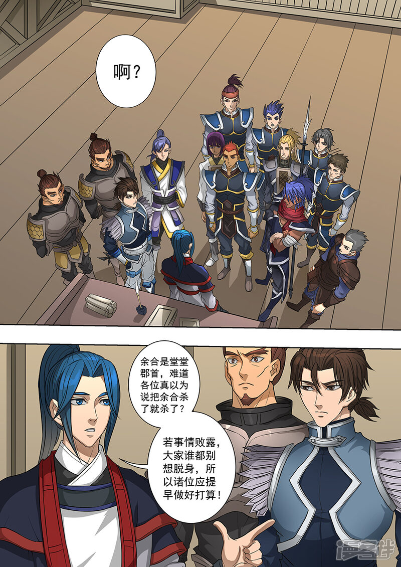 第69话高升1-唐寅在异界-云端漫画（第6张）