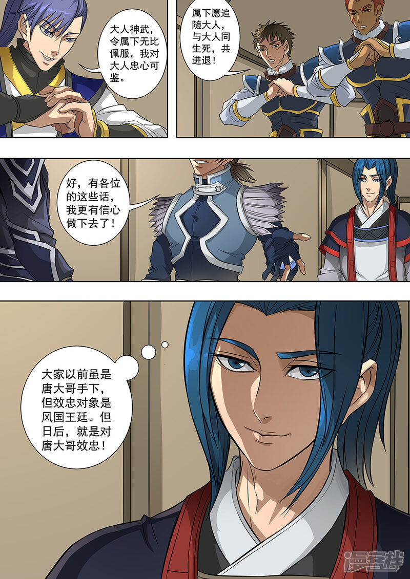 第69话高升1-唐寅在异界-云端漫画（第9张）