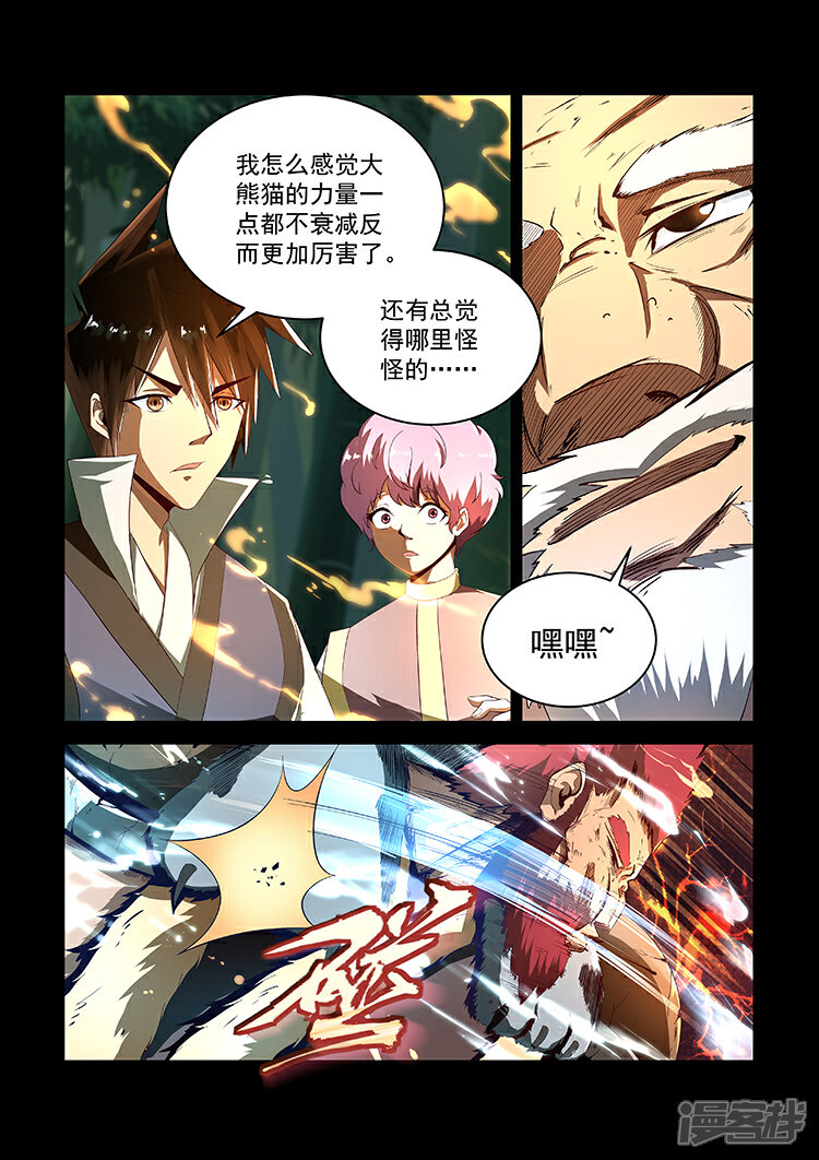 【神武之灵】漫画-（第14话 白罴的弱点）章节漫画下拉式图片-第2张图片