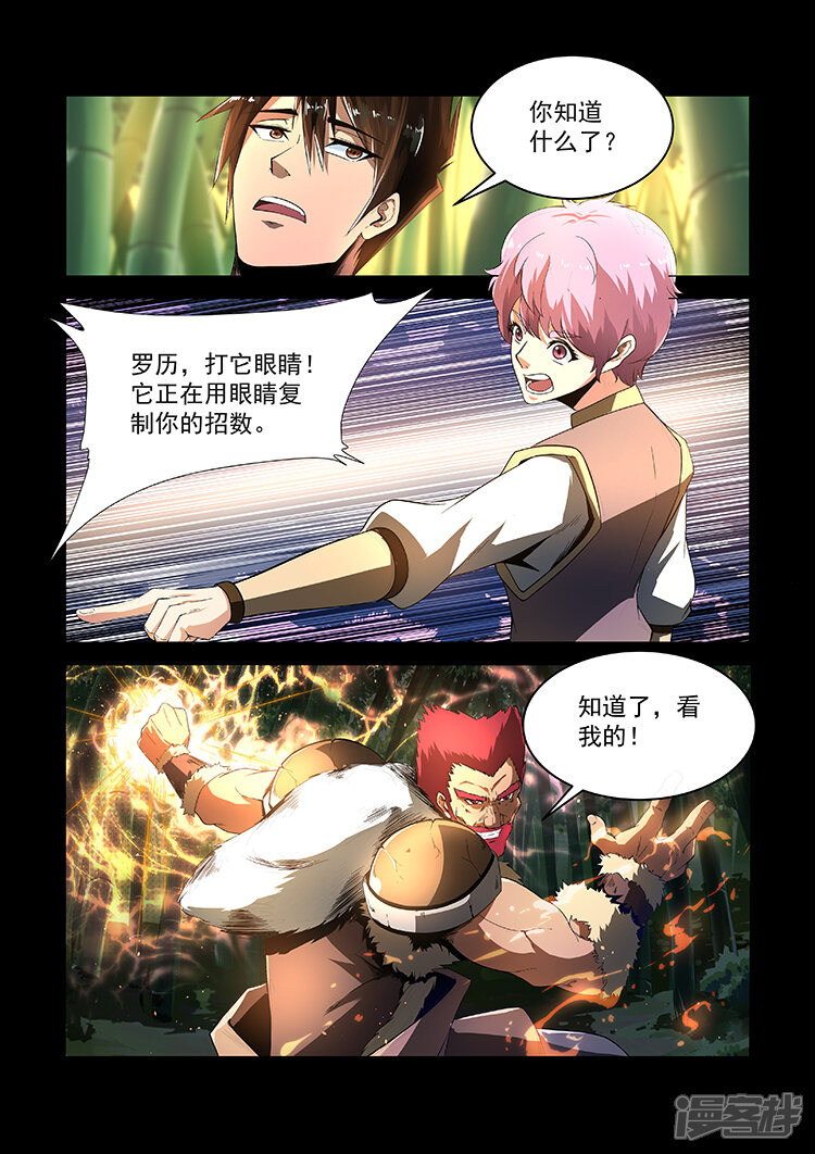 【神武之灵】漫画-（第14话 白罴的弱点）章节漫画下拉式图片-第4张图片