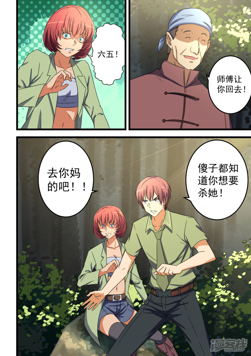 姻缘宝典漫画 第63话 - 漫客栈