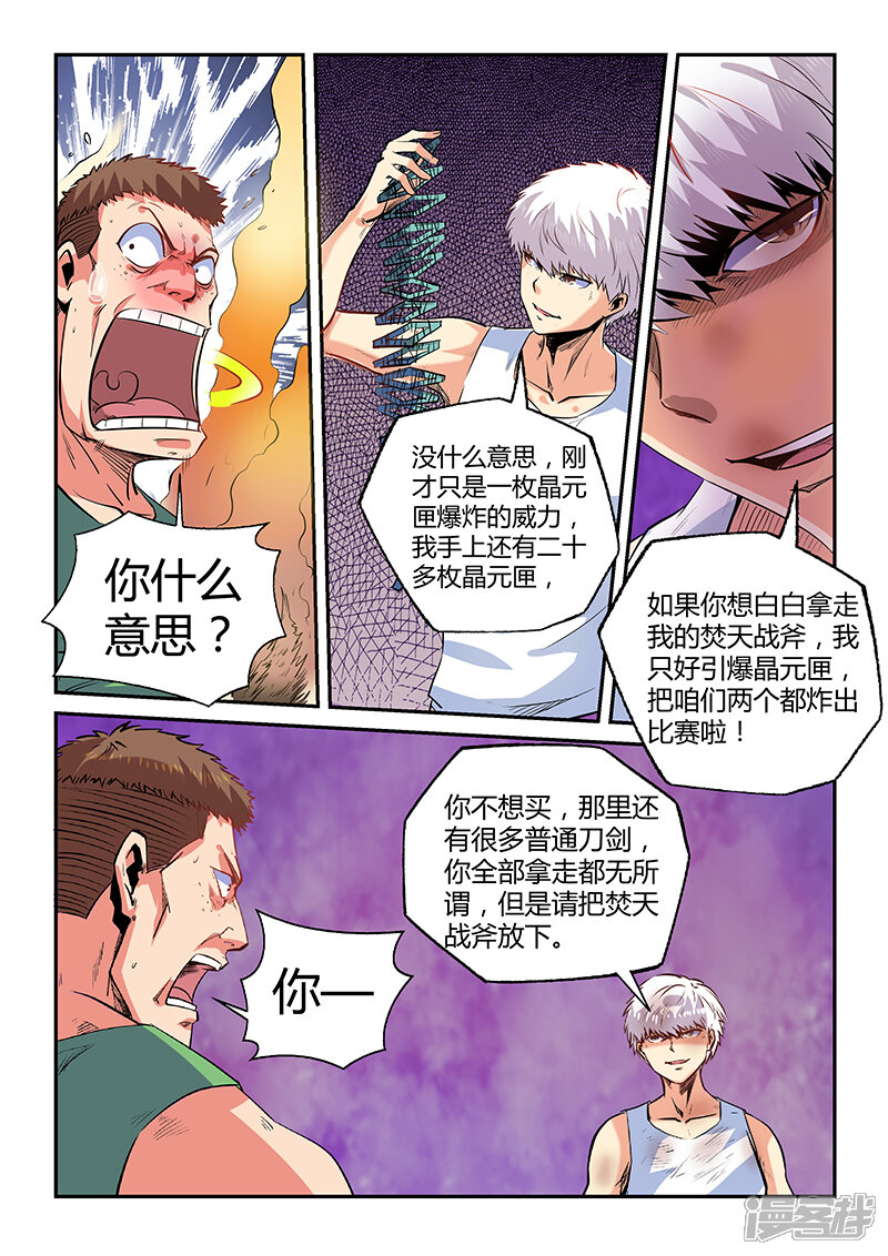 第67话-修真四万年-三福互娱（第6张）