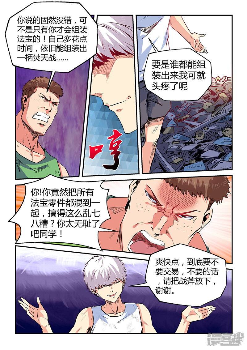 第67话-修真四万年-三福互娱（第8张）