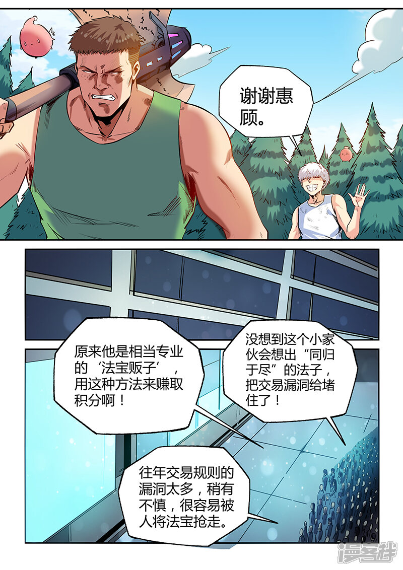 第67话-修真四万年-三福互娱（第10张）