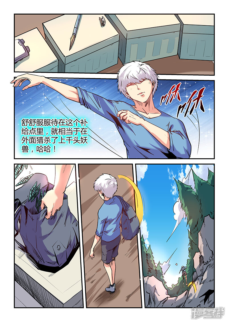 第67话-修真四万年-三福互娱（第12张）