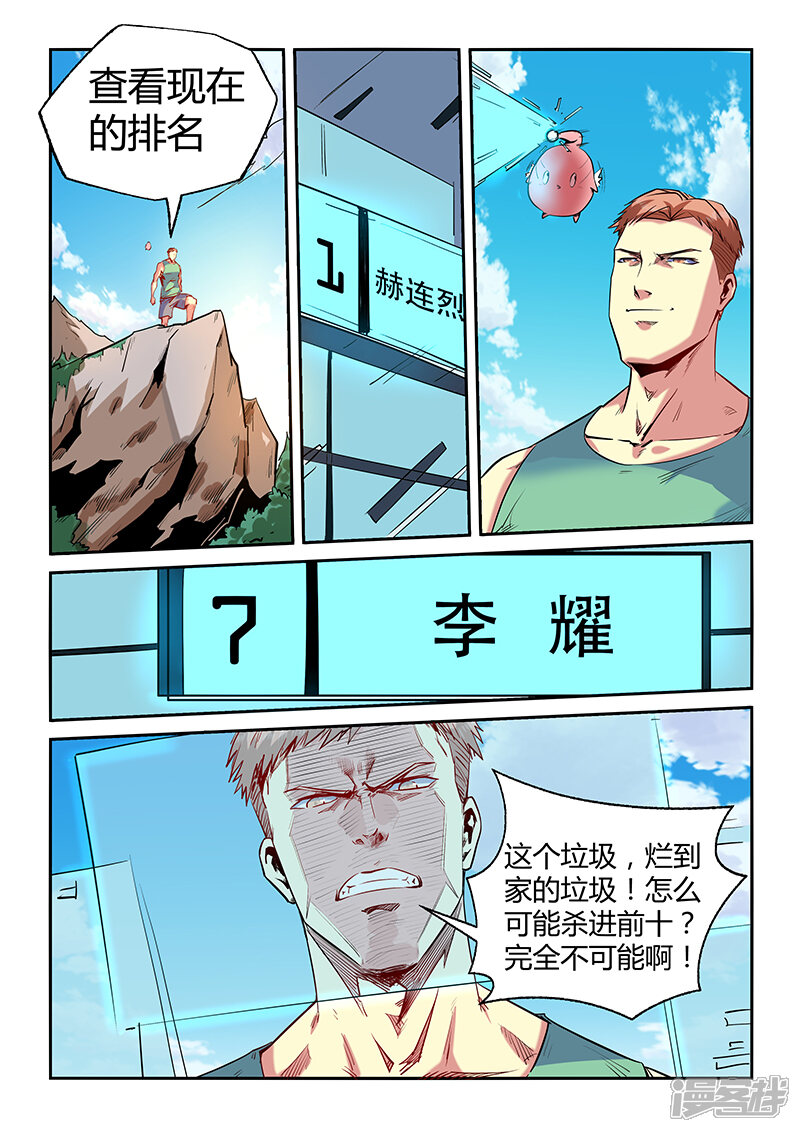 第67话-修真四万年-三福互娱（第13张）