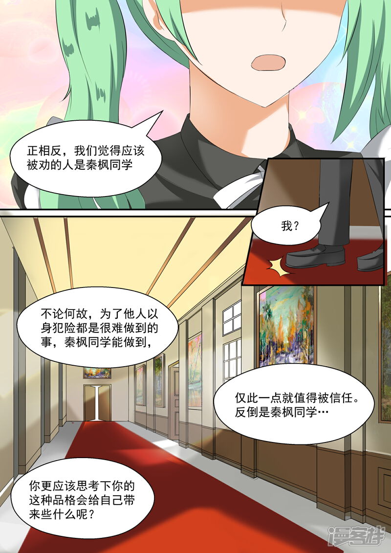 第89话同居同居-女子学院的男生-触岛漫画（第6张）