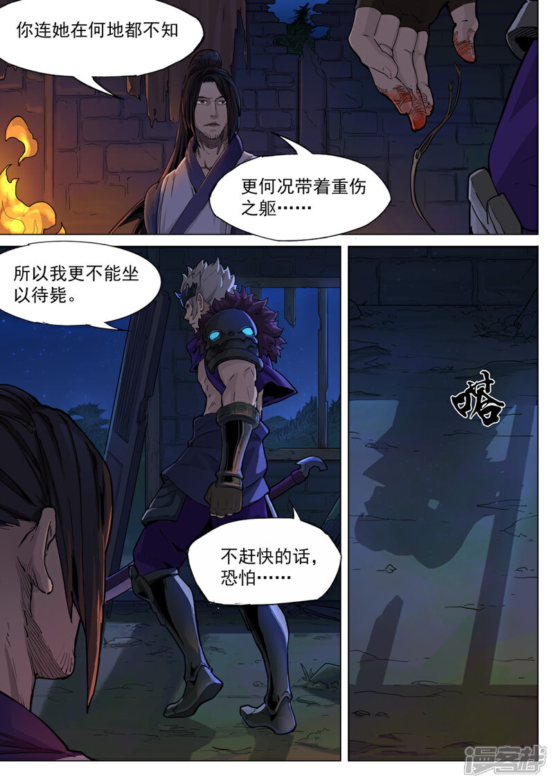 【梦三国】漫画-（第50话 袁术称帝）章节漫画下拉式图片-第2张图片