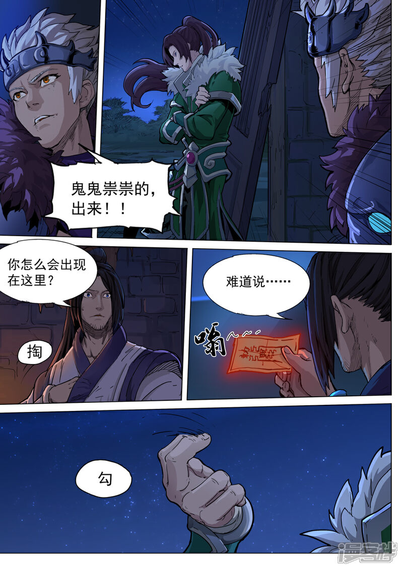 【梦三国】漫画-（第50话 袁术称帝）章节漫画下拉式图片-第3张图片