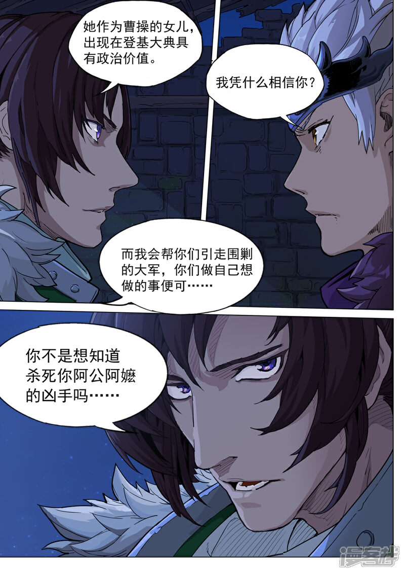 【梦三国】漫画-（第50话 袁术称帝）章节漫画下拉式图片-第5张图片