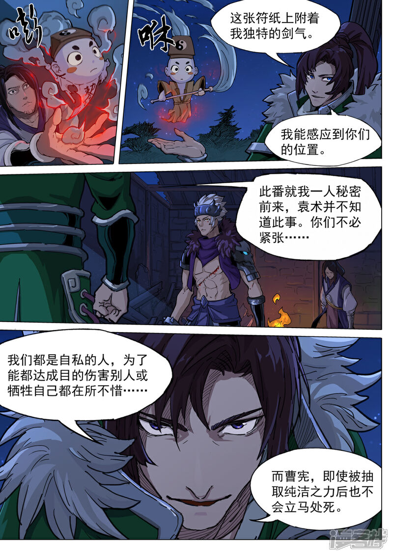 【梦三国】漫画-（第50话 袁术称帝）章节漫画下拉式图片-第4张图片