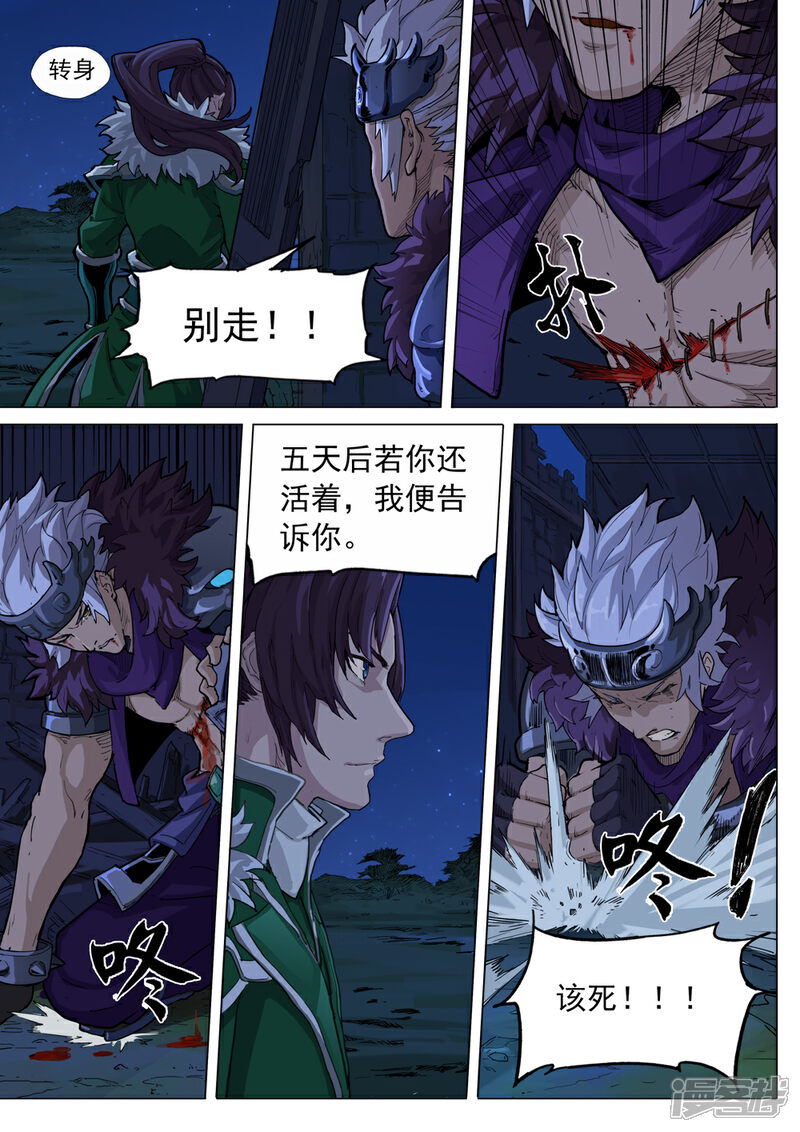 【梦三国】漫画-（第50话 袁术称帝）章节漫画下拉式图片-第6张图片