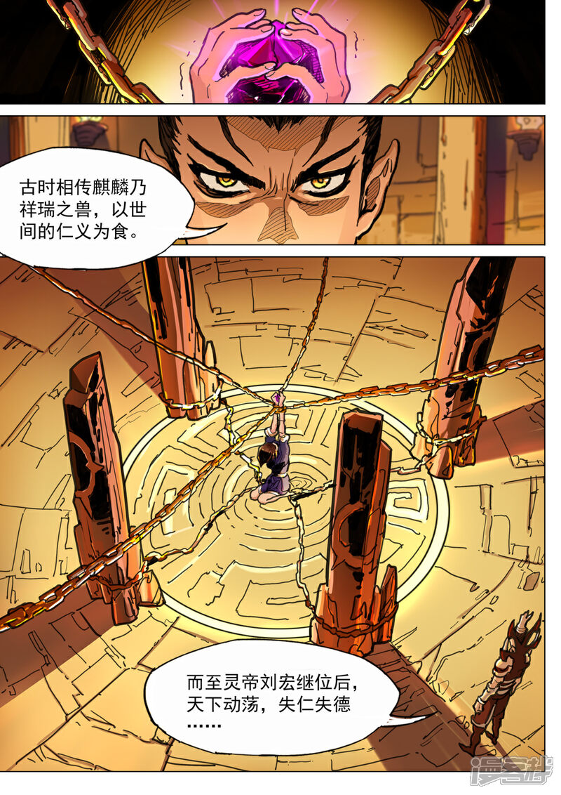 【梦三国】漫画-（第50话 袁术称帝）章节漫画下拉式图片-第8张图片