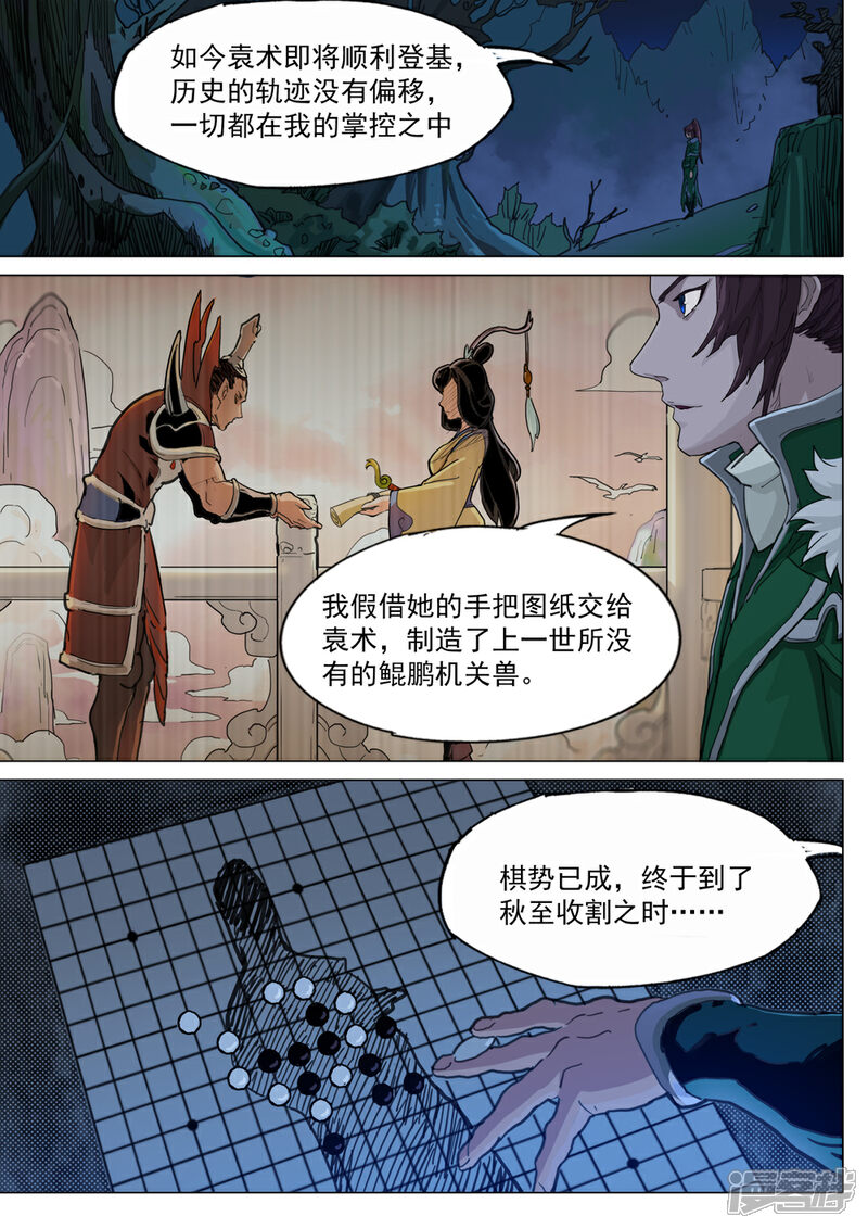 【梦三国】漫画-（第50话 袁术称帝）章节漫画下拉式图片-第7张图片