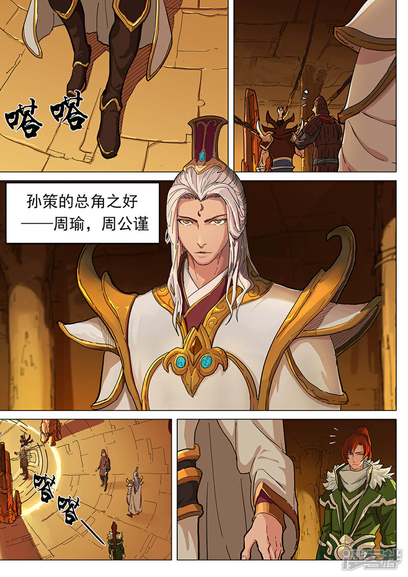 【梦三国】漫画-（第50话 袁术称帝）章节漫画下拉式图片-第12张图片